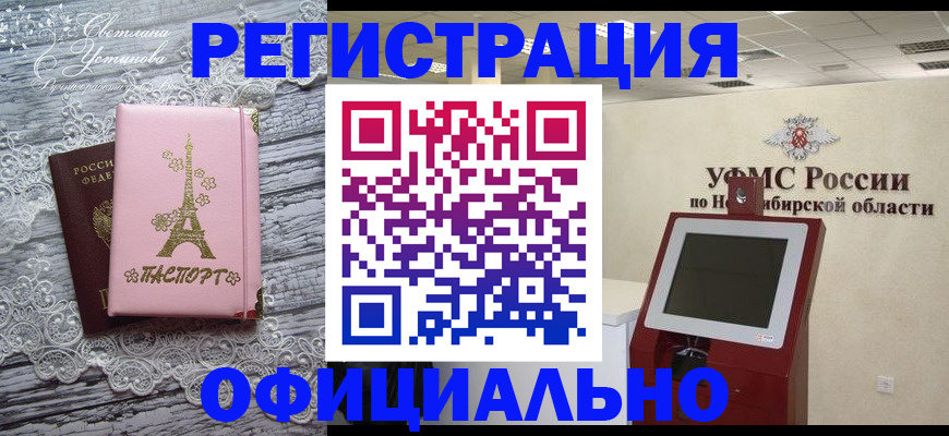 прописка законно в Заринске