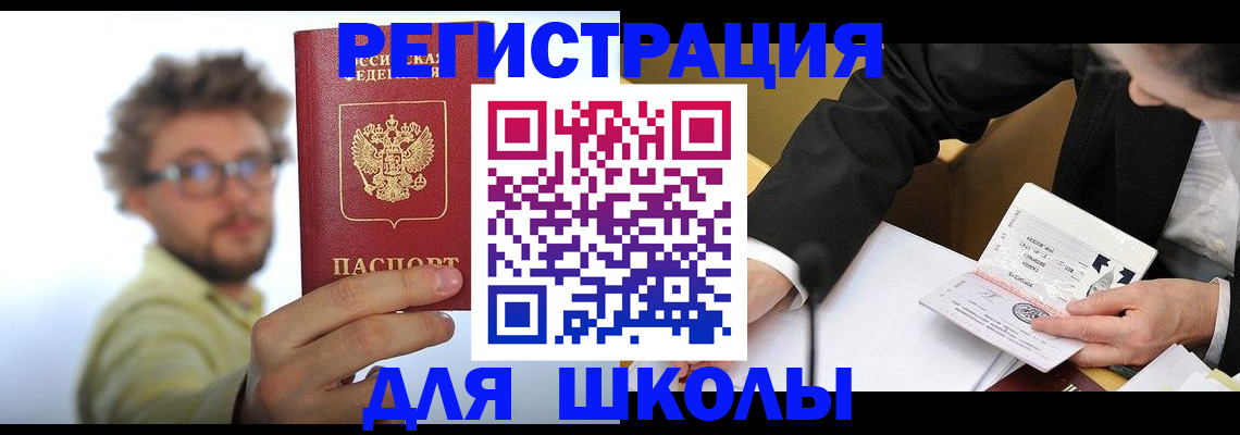 прописка для работы в Заринске