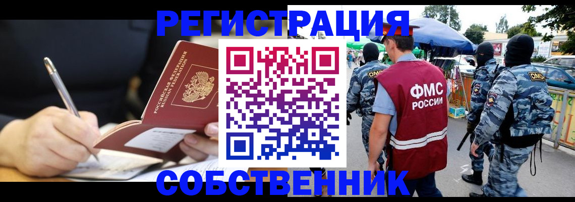 прописка в квартире в Заринске